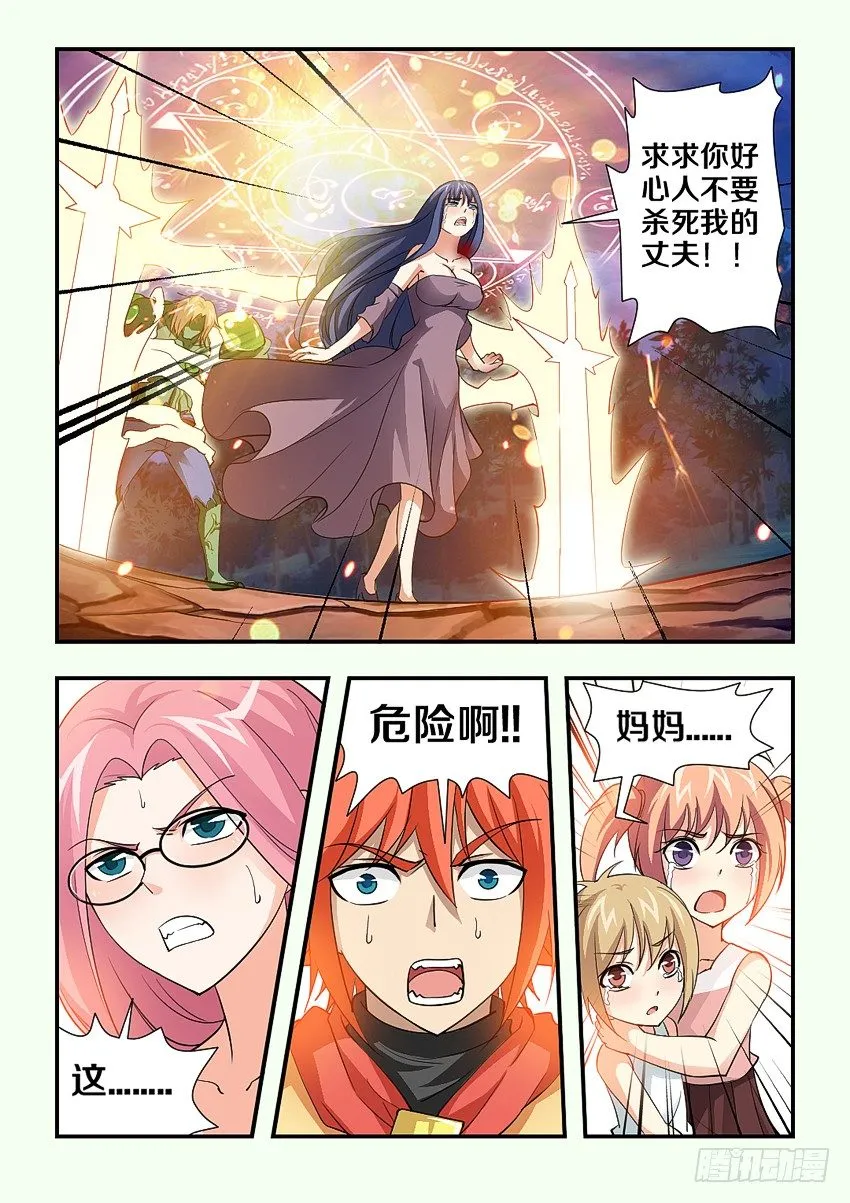 第84集 魔人的弱点 第9页
