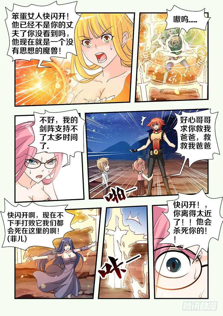 第84集 魔人的弱点 第10页
