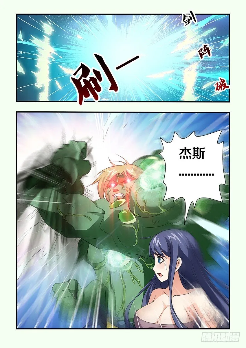 第84集 魔人的弱点 第11页