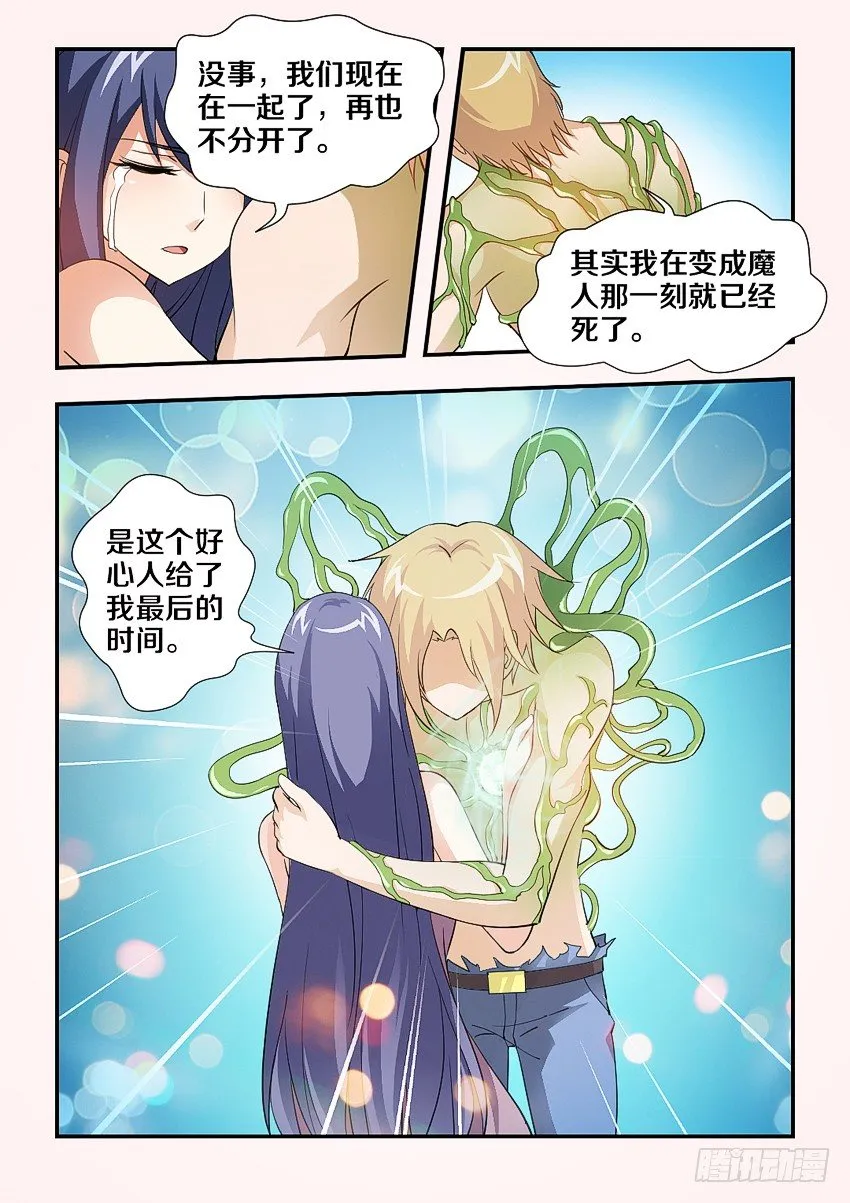 第85集 对不起我爱你 第11页
