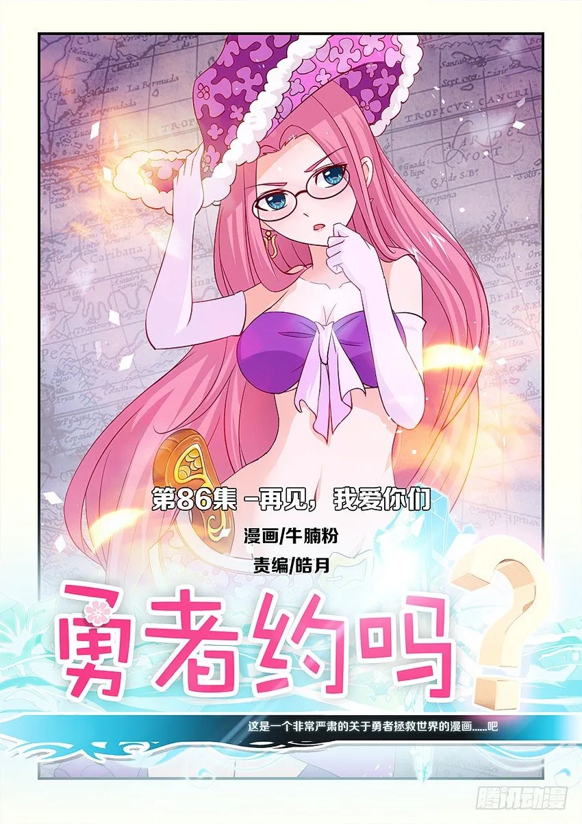 第86集 再见，我爱你们 第1页