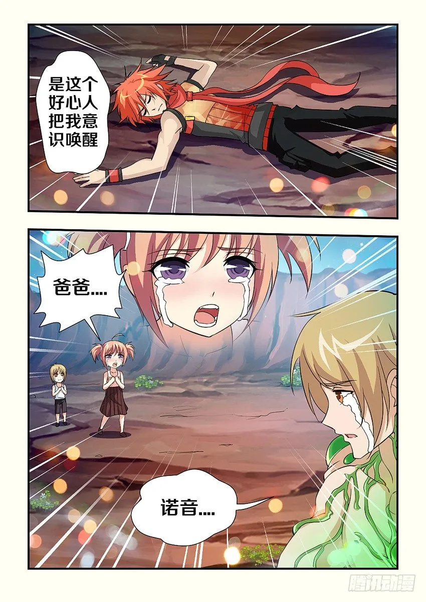 第86集 再见，我爱你们 第5页