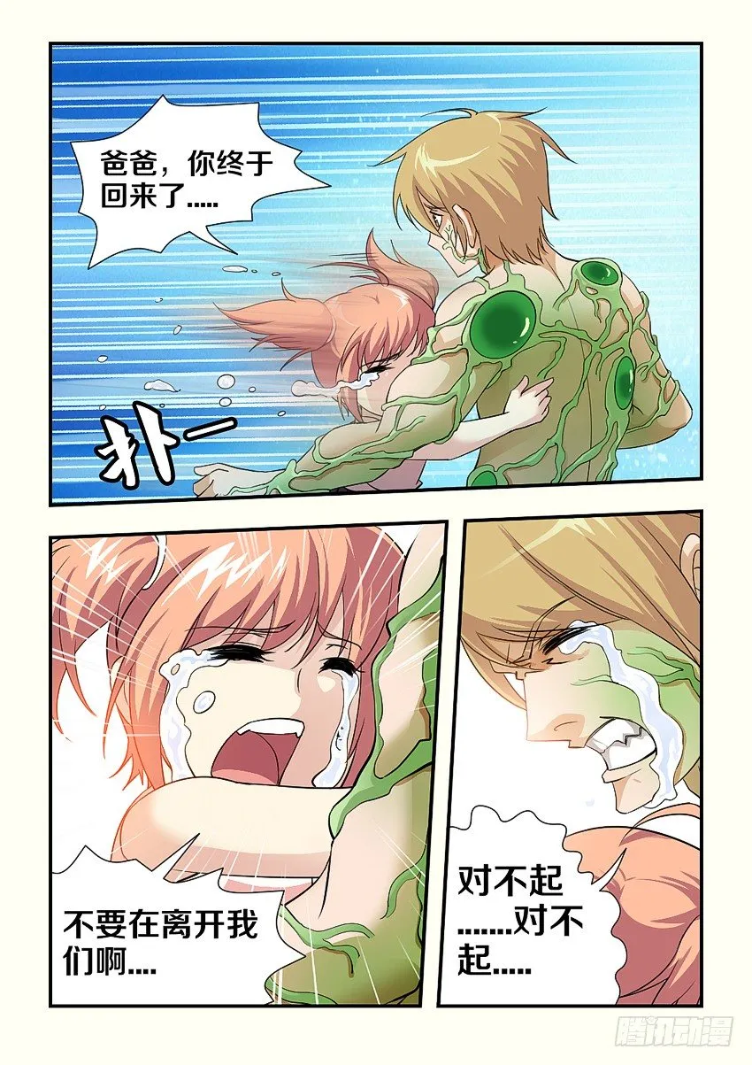第86集 再见，我爱你们 第6页