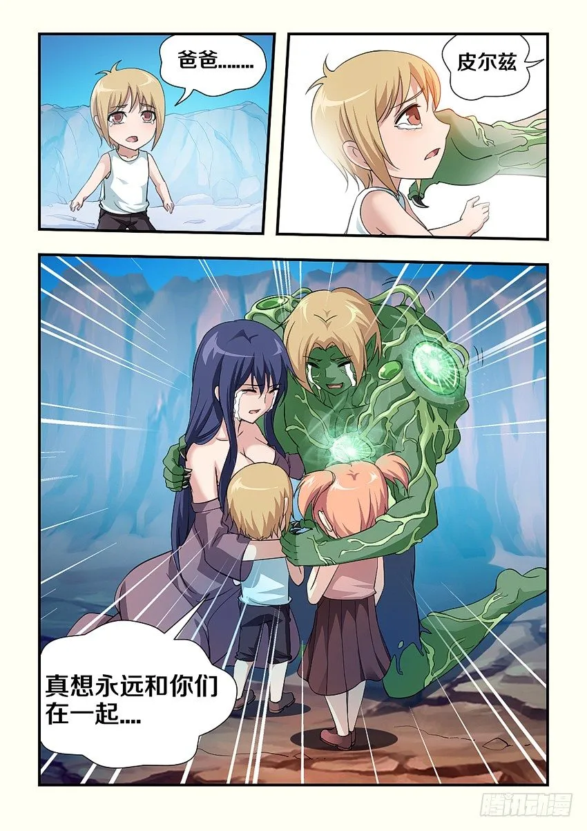 第86集 再见，我爱你们 第7页