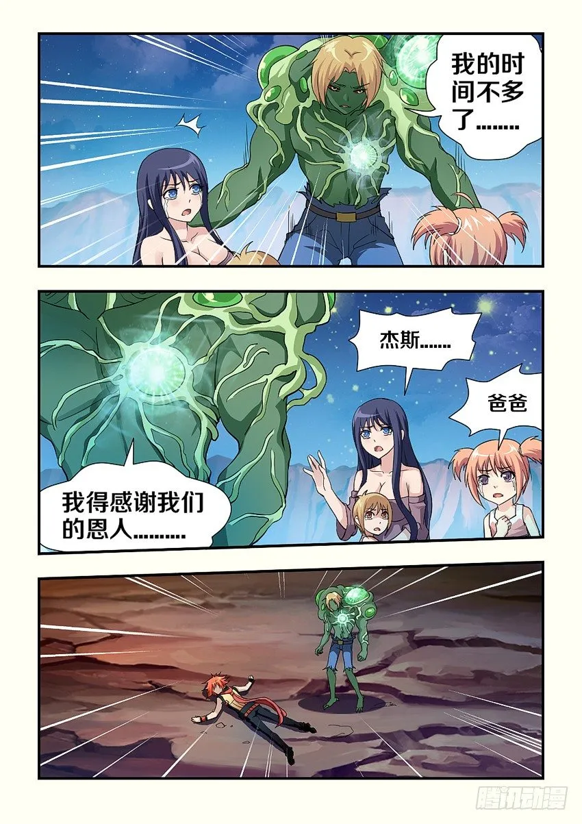 第86集 再见，我爱你们 第8页