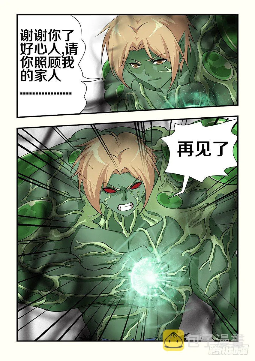 第86集 再见，我爱你们 第9页