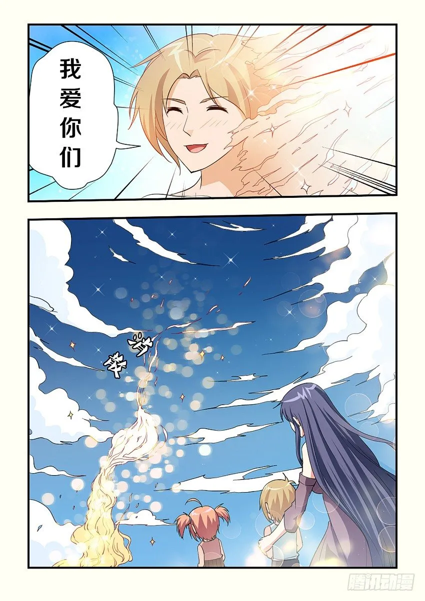 第86集 再见，我爱你们 第11页