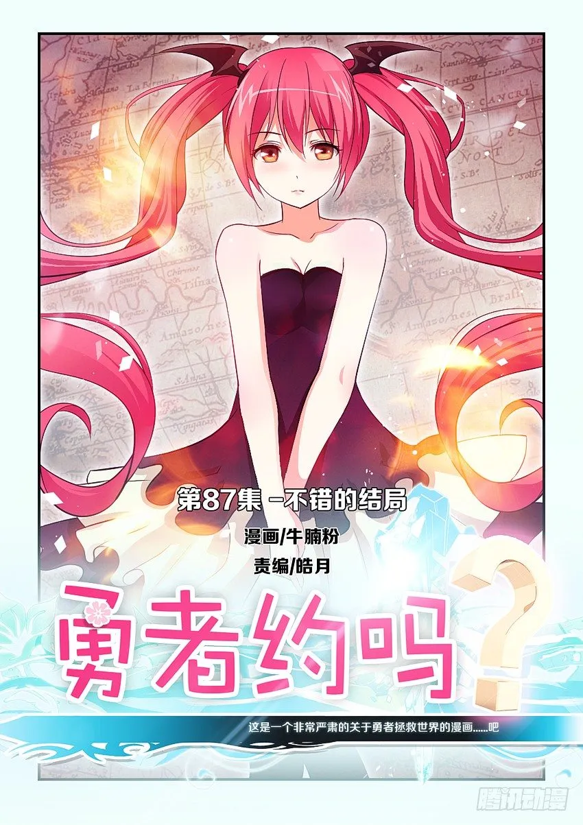 第87集 不错的结局 第1页