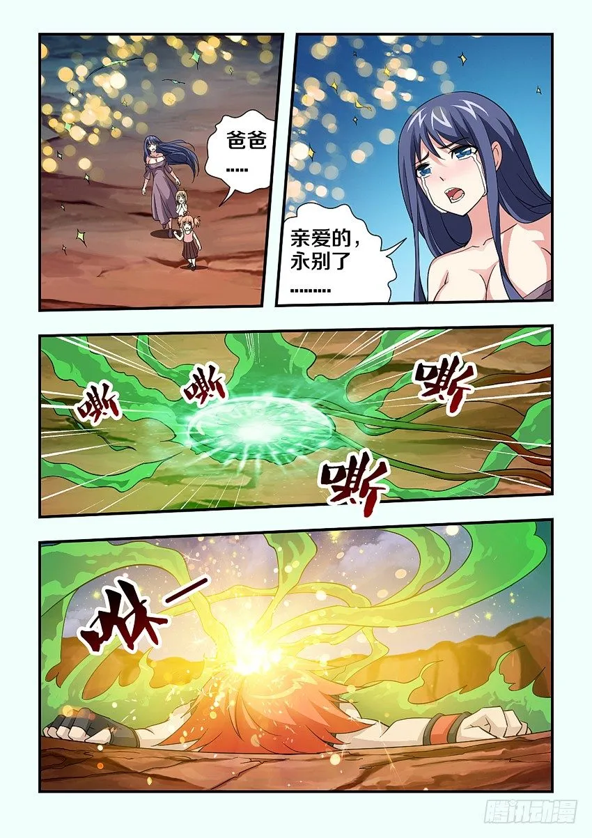 第87集 不错的结局 第3页