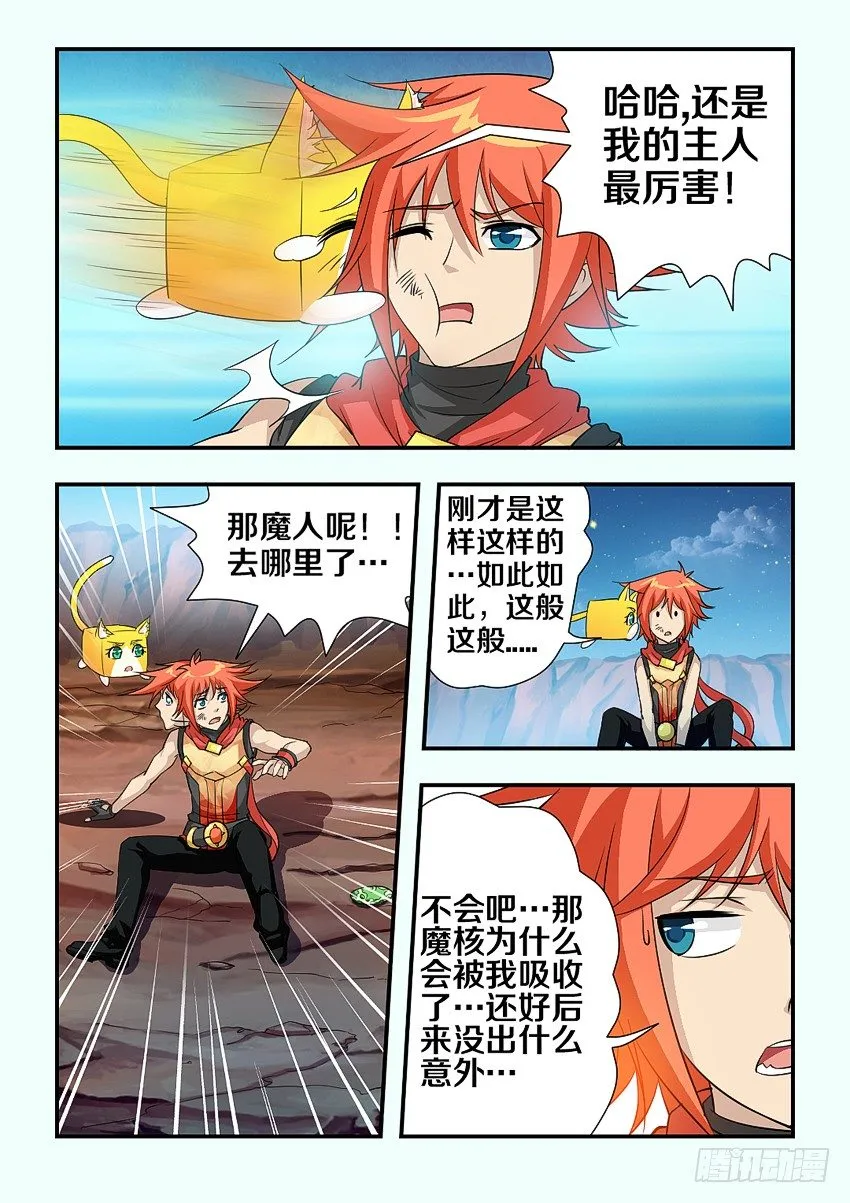 第87集 不错的结局 第5页