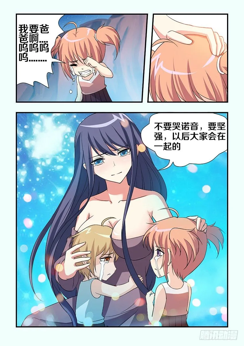 第87集 不错的结局 第6页