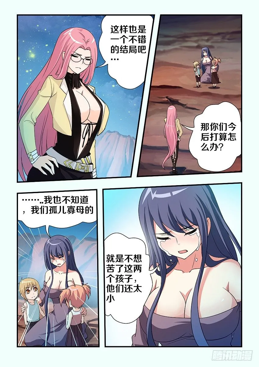 第87集 不错的结局 第7页
