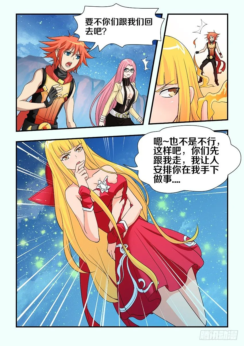 第87集 不错的结局 第8页