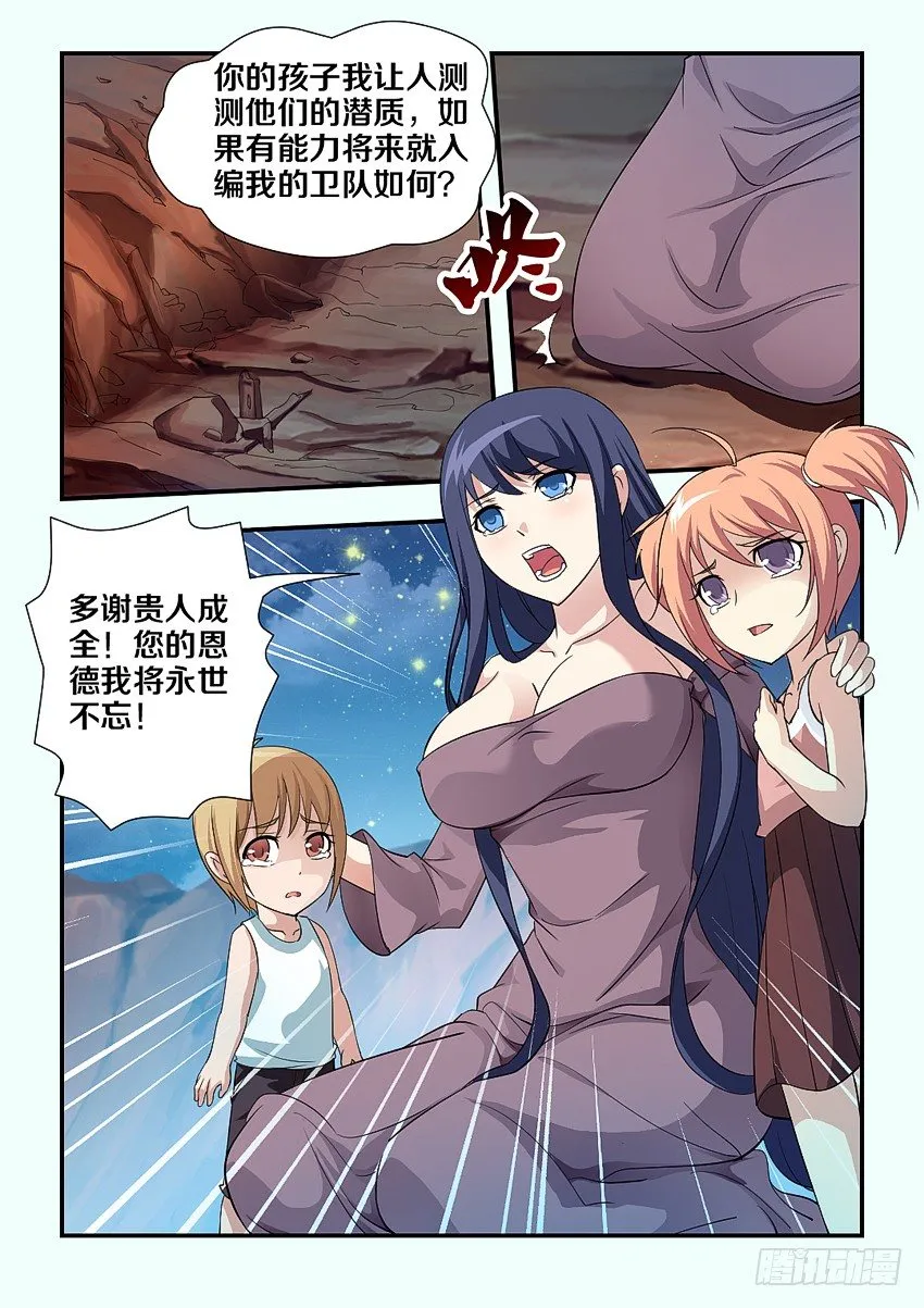 第87集 不错的结局 第9页
