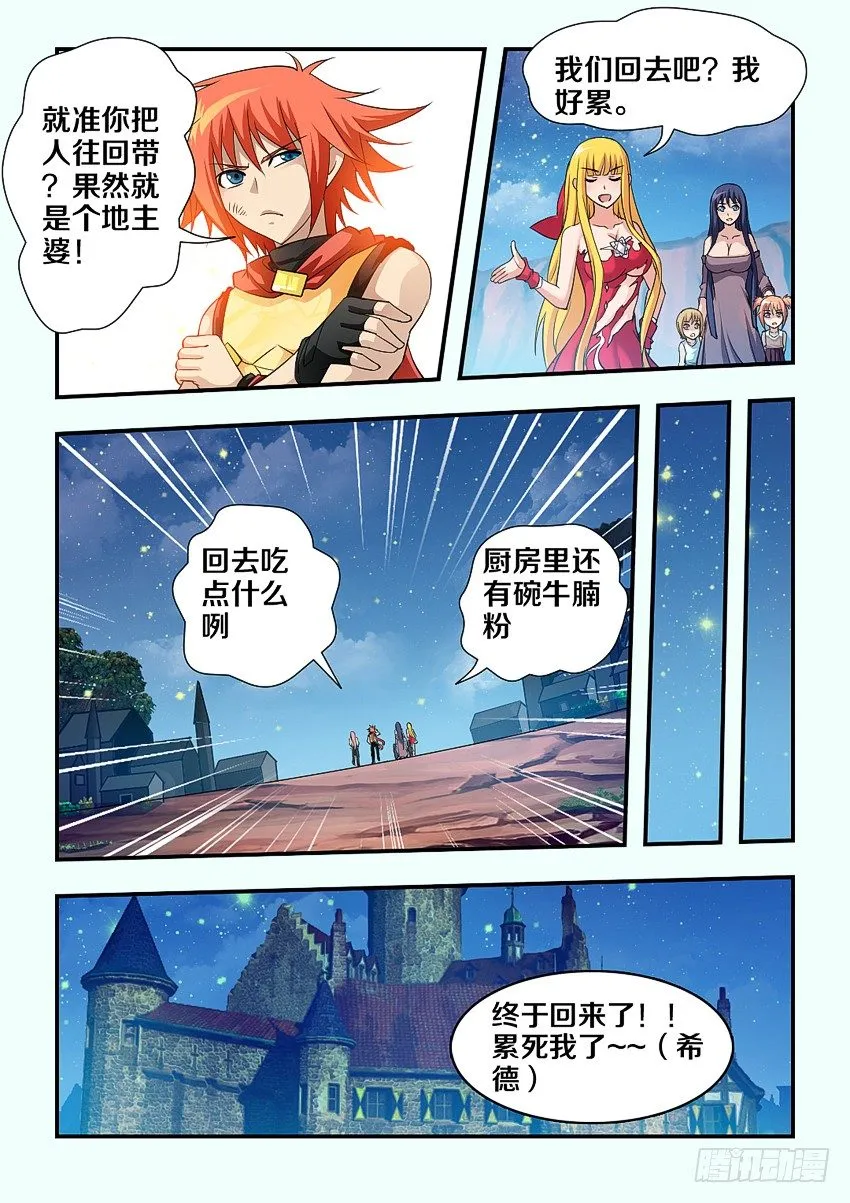 第87集 不错的结局 第10页