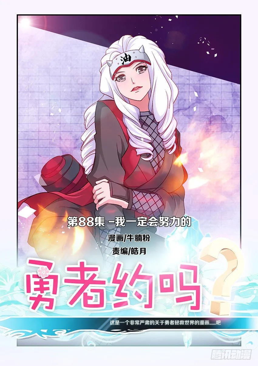 第88集 我一定会努力的 第1页