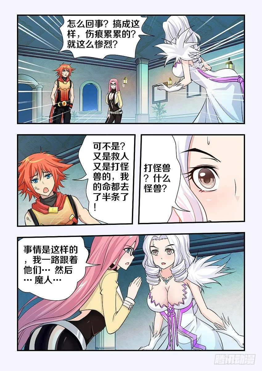 第88集 我一定会努力的 第3页