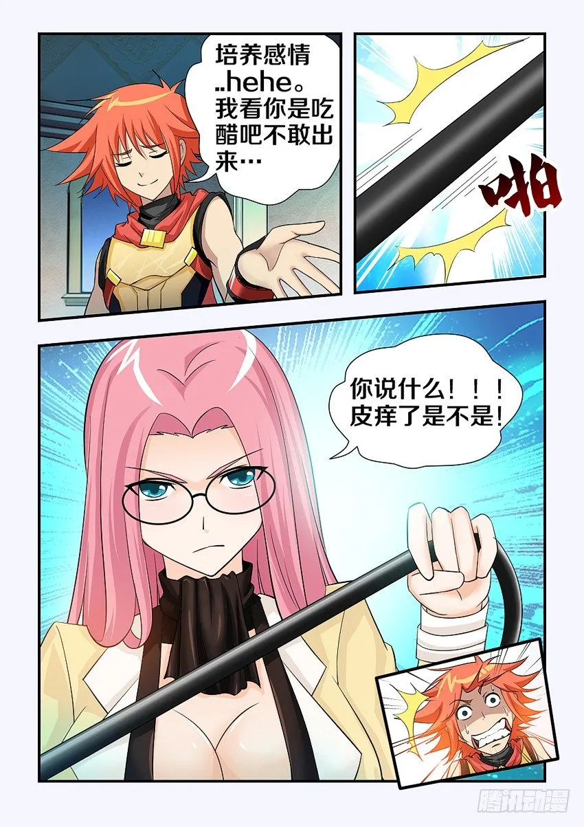 第88集 我一定会努力的 第5页