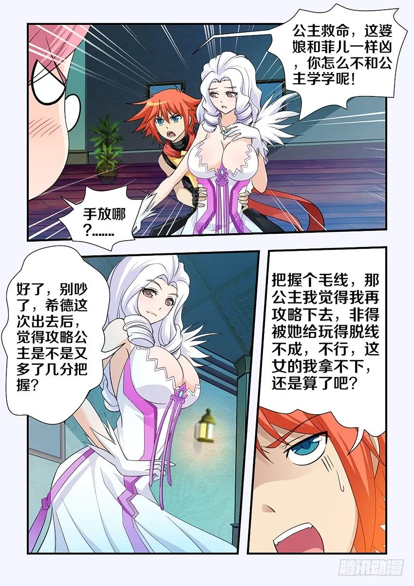 第88集 我一定会努力的 第6页