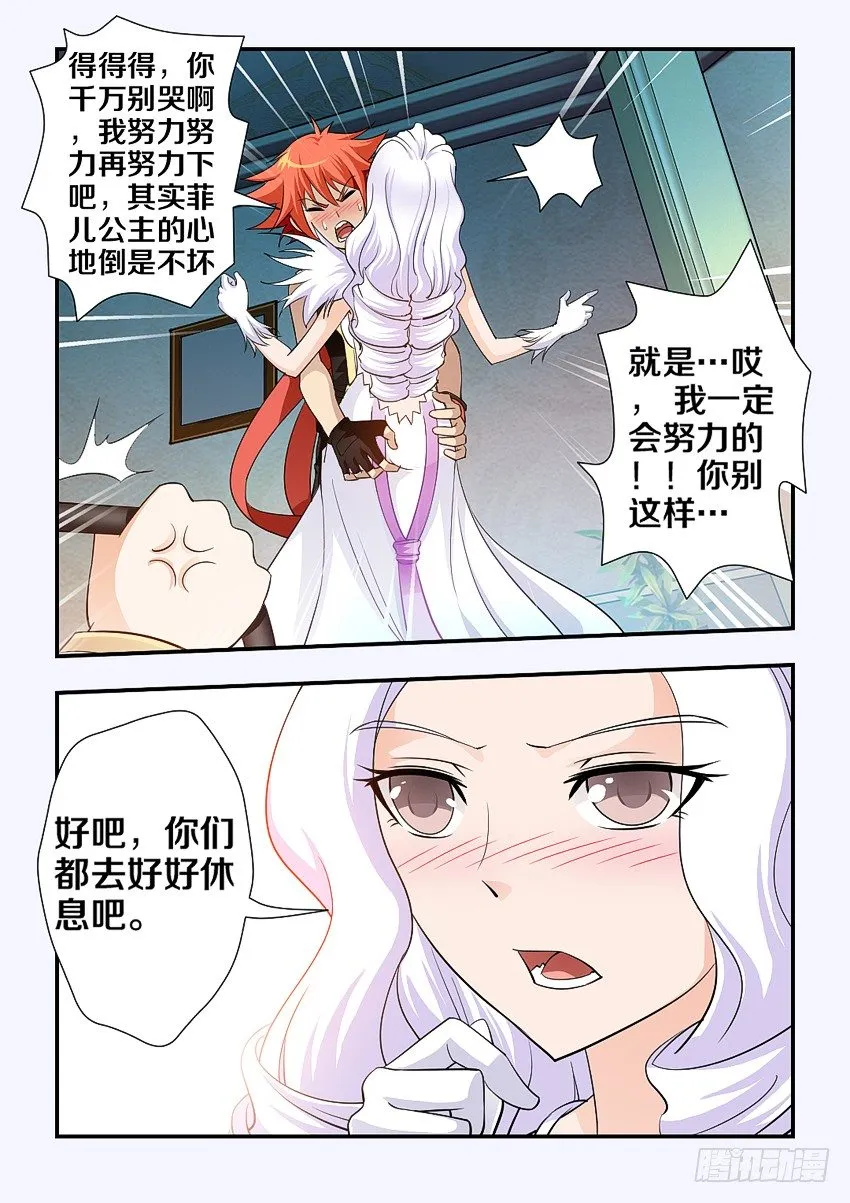 第88集 我一定会努力的 第8页