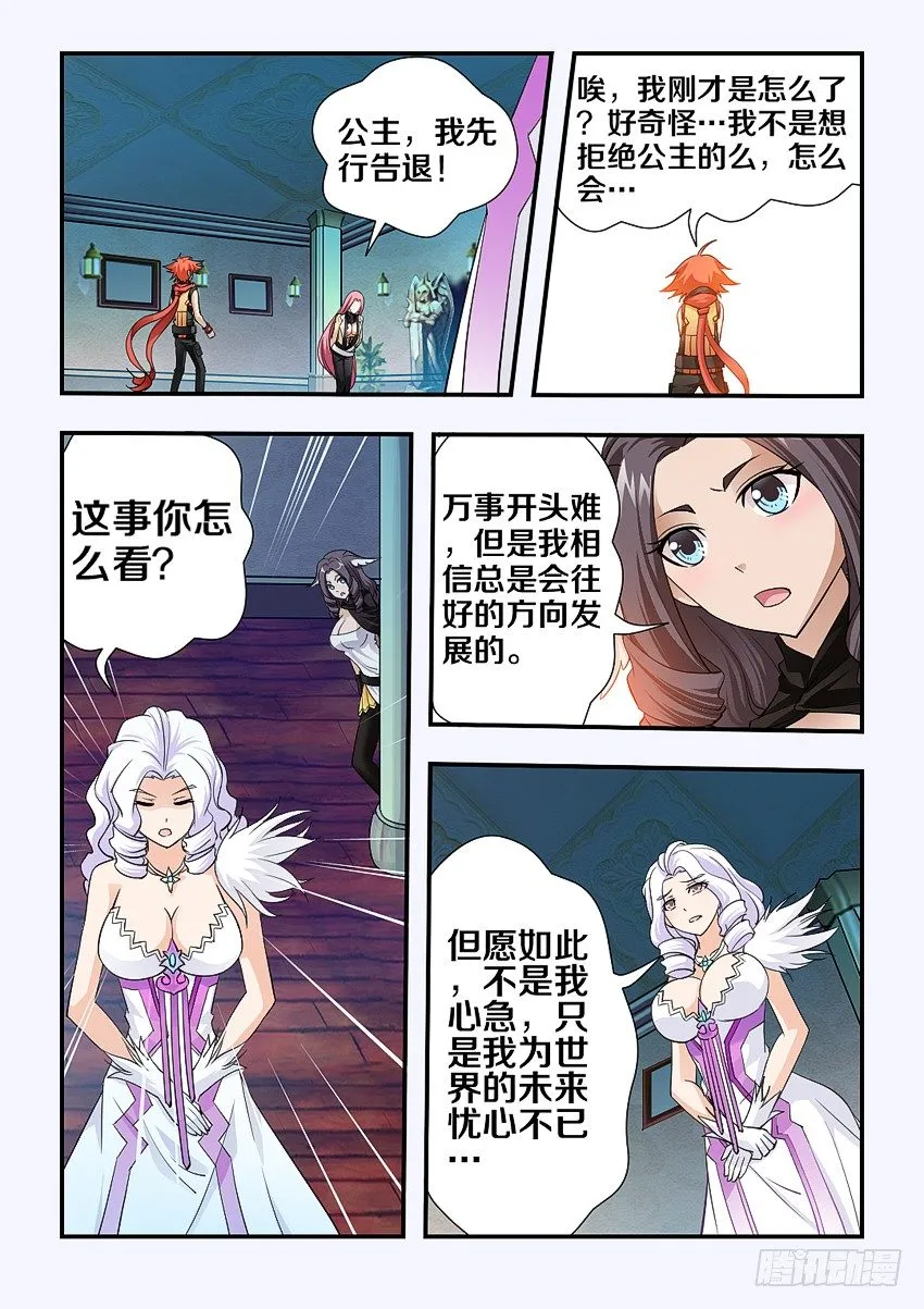 第88集 我一定会努力的 第9页