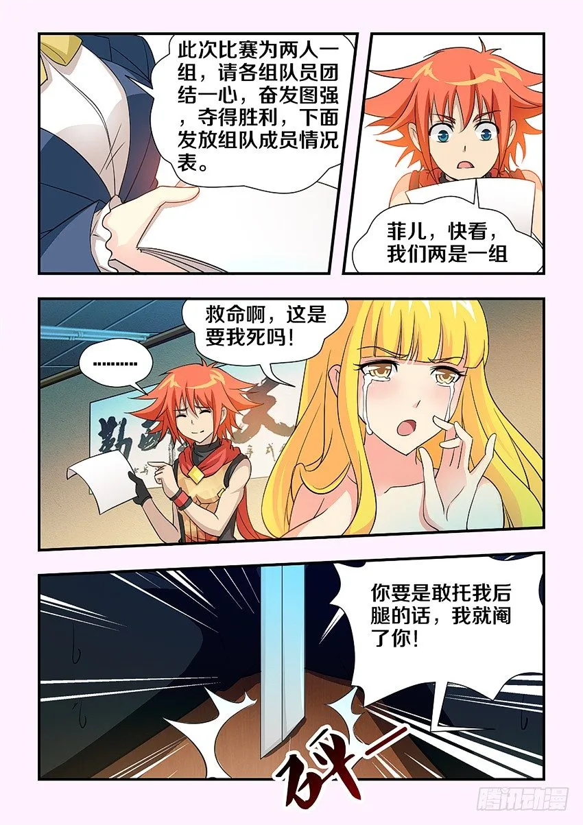 第89集 阉了你 第4页