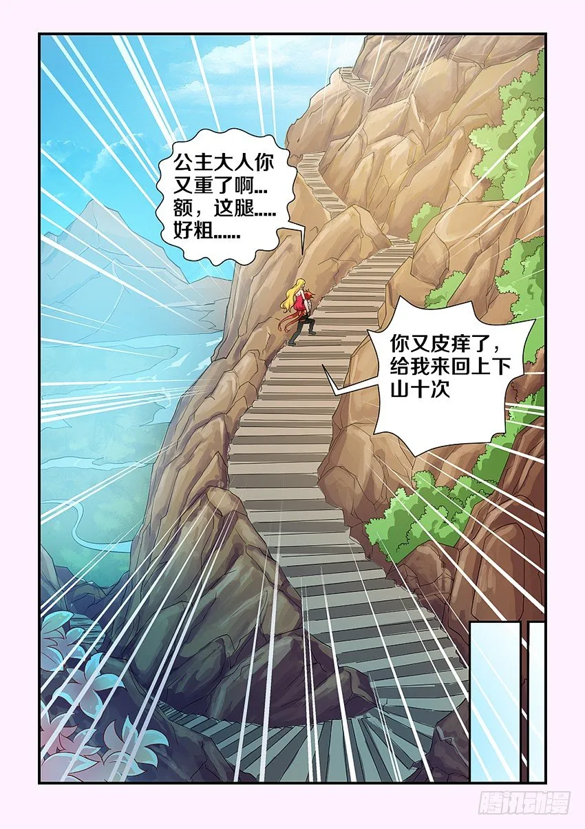 第89集 阉了你 第7页