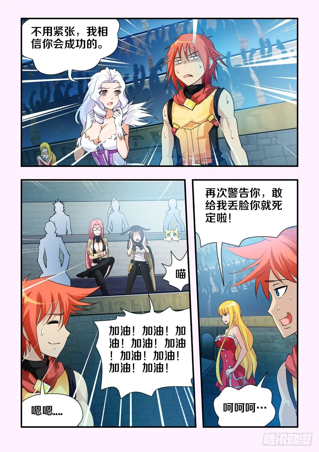 第89集 阉了你 第9页