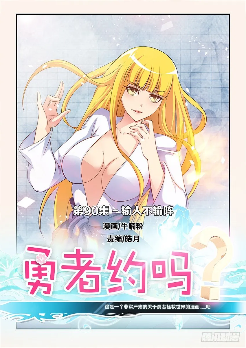 第90集 输人不输阵 第1页
