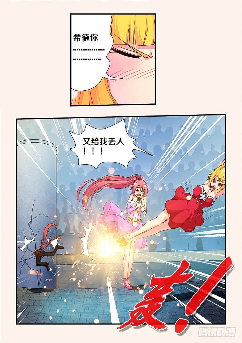 第90集 输人不输阵 第8页
