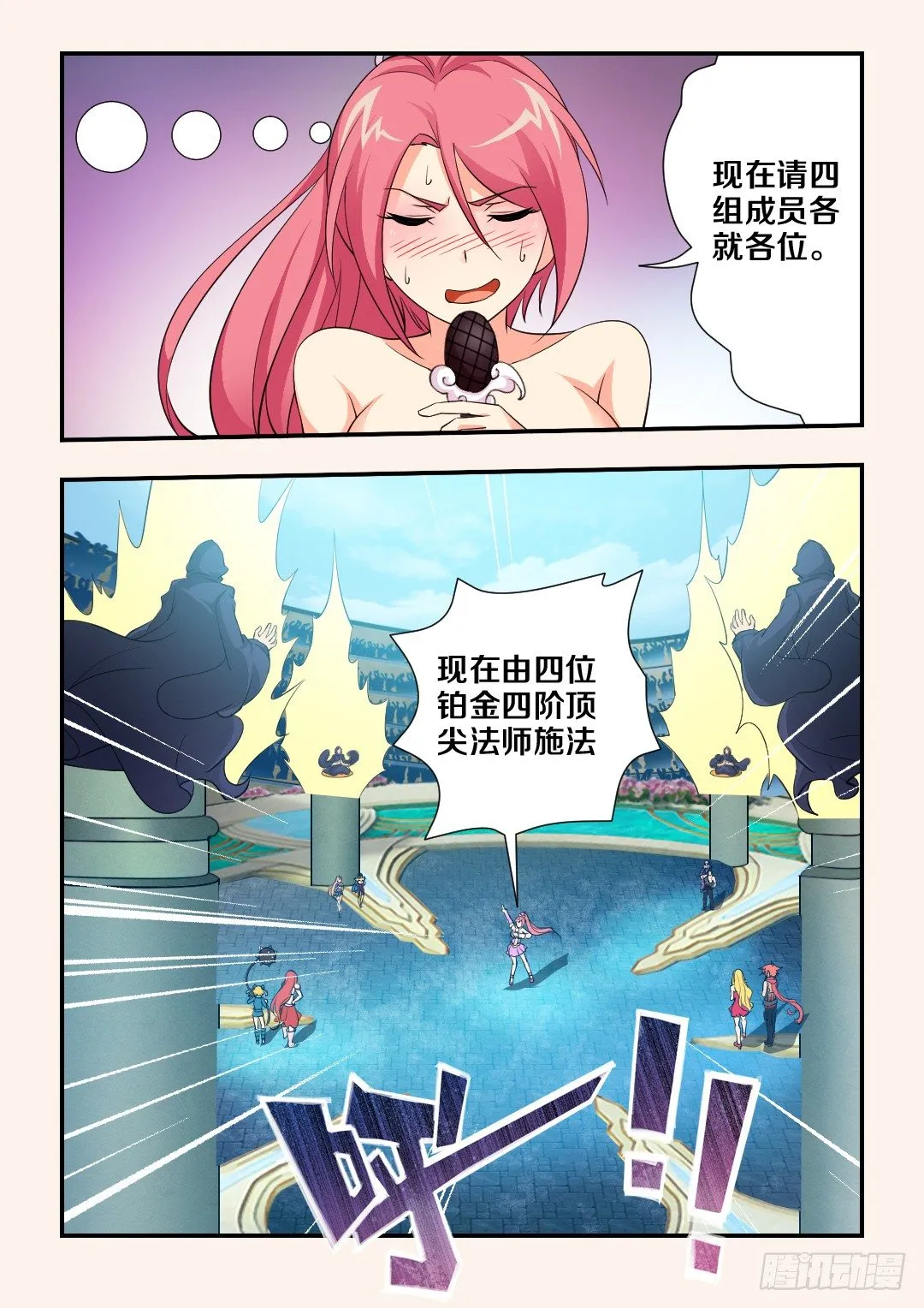 第90集 输人不输阵 第9页