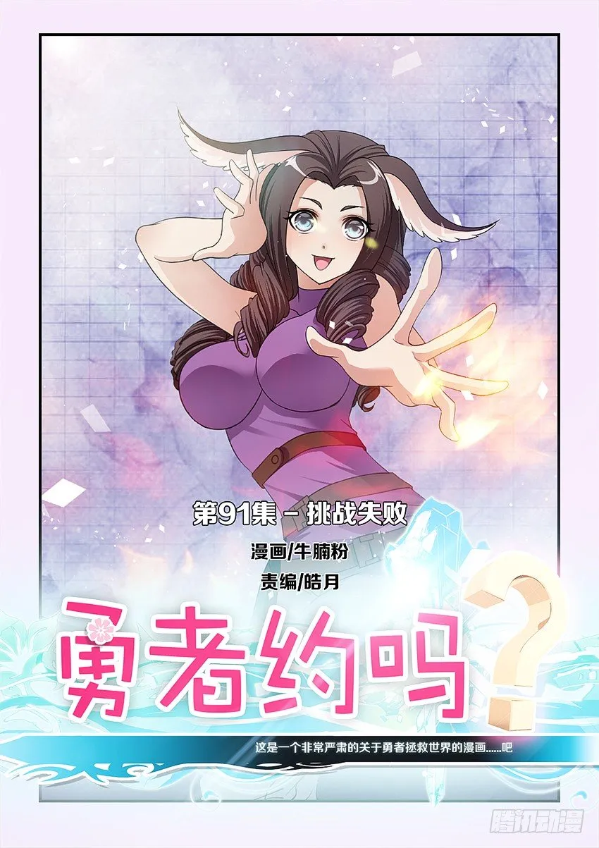 第91集 挑战失败 第1页