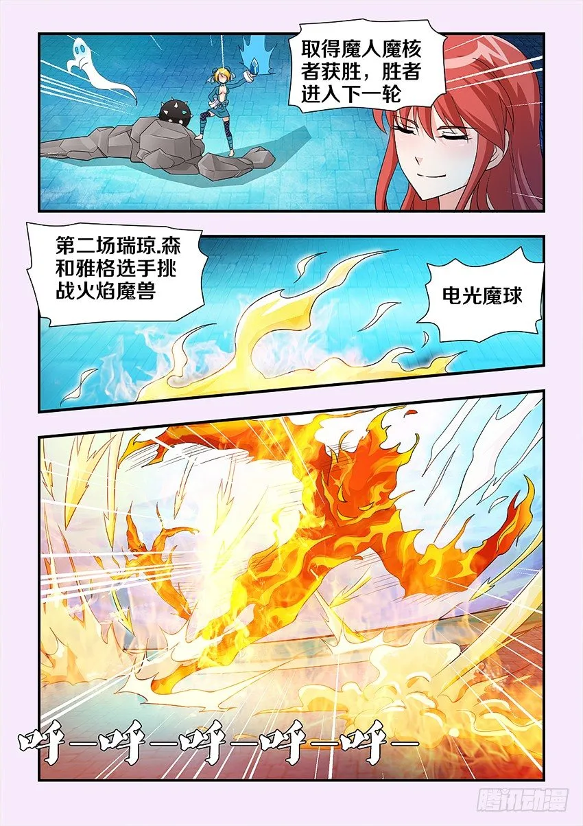 第91集 挑战失败 第7页