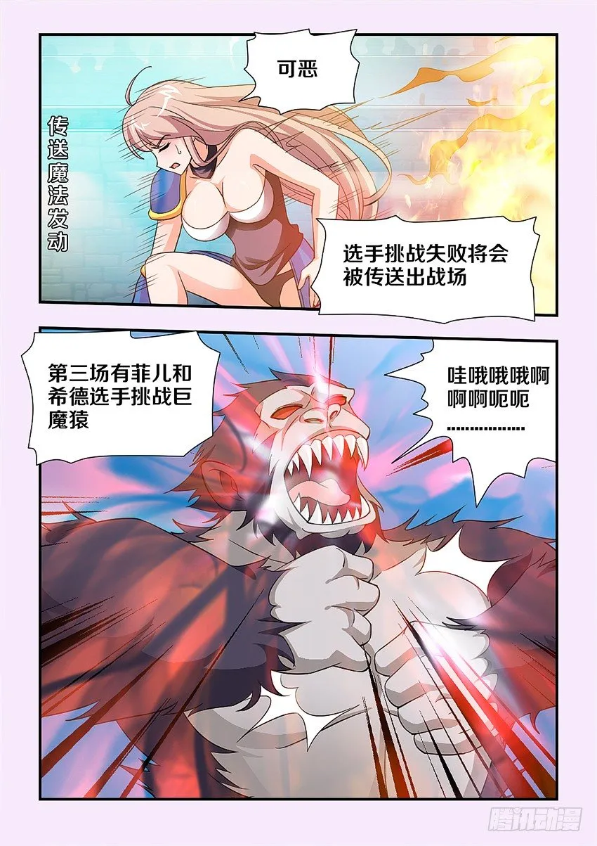 第91集 挑战失败 第10页