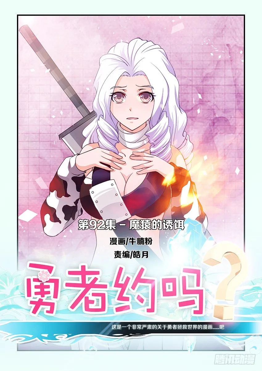 第92集 魔猿的诱饵 第1页