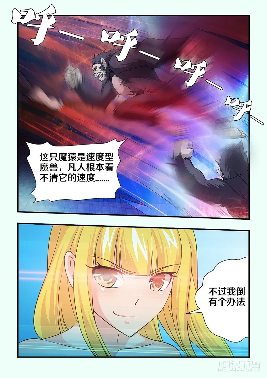 第92集 魔猿的诱饵 第5页