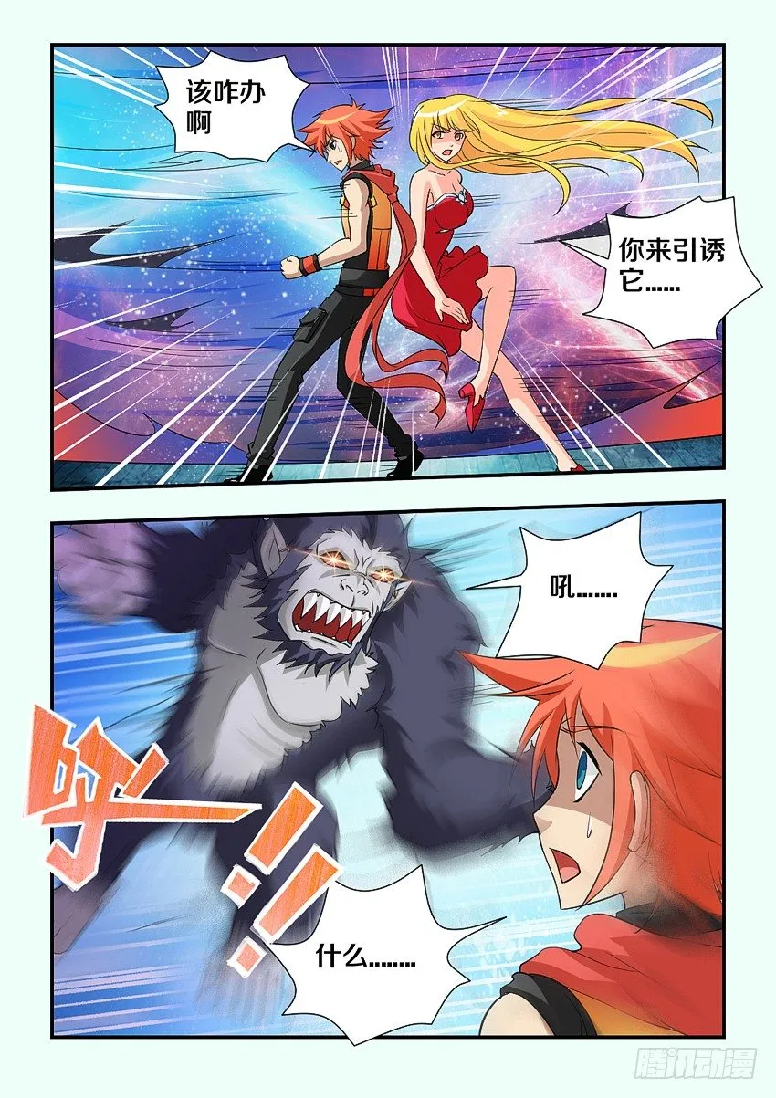 第92集 魔猿的诱饵 第6页