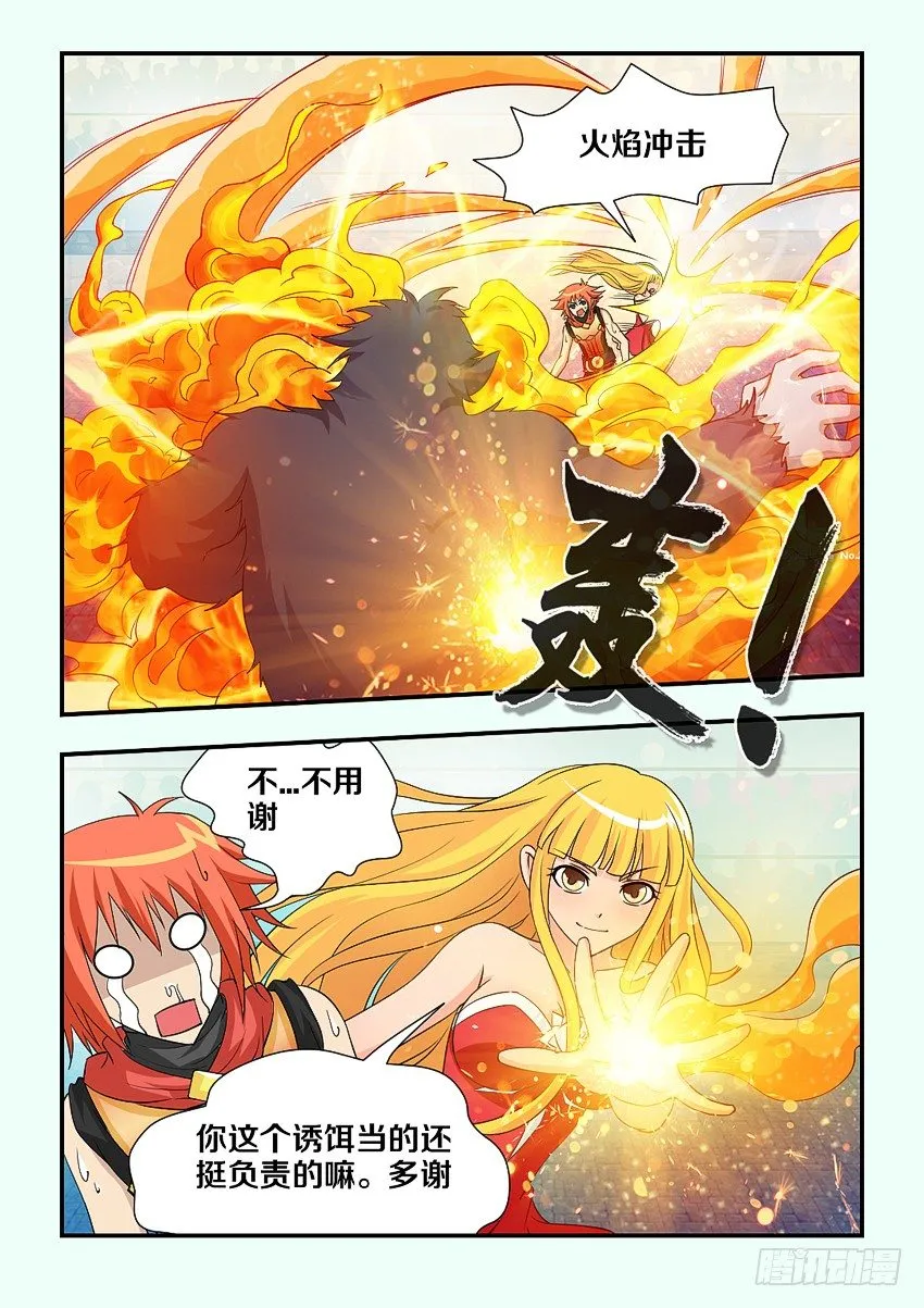 第92集 魔猿的诱饵 第7页