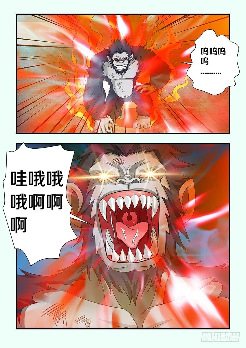 第92集 魔猿的诱饵 第8页