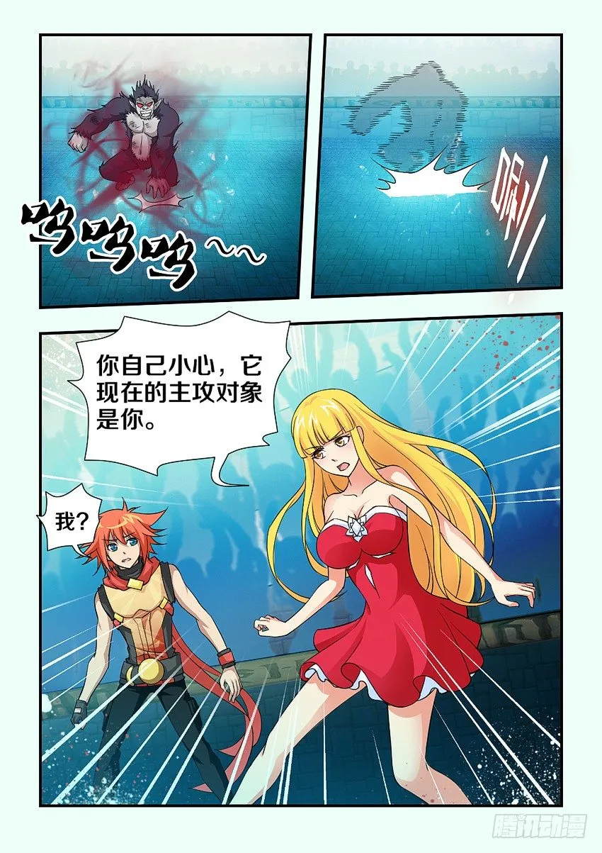 第92集 魔猿的诱饵 第9页