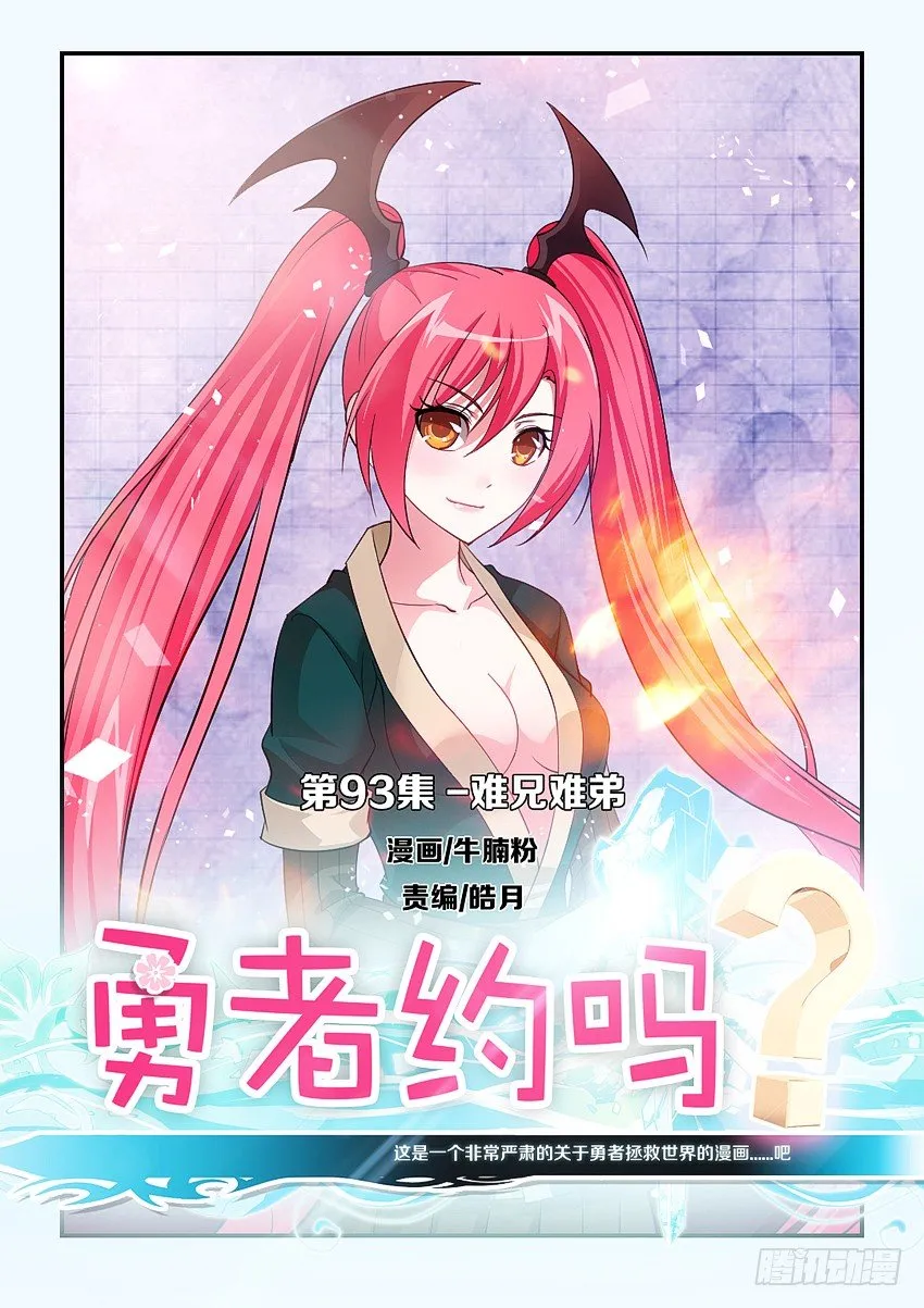 第93集 难兄难弟 第1页