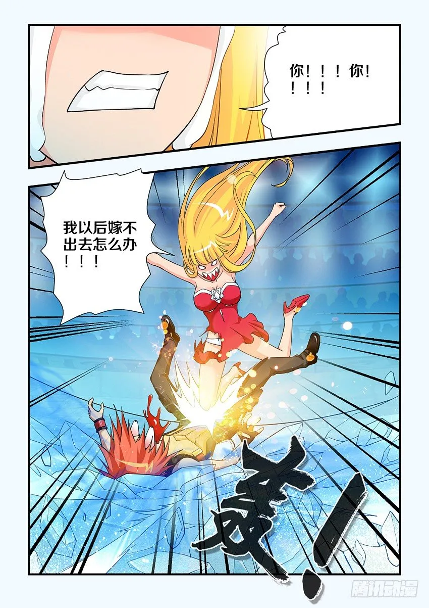 第93集 难兄难弟 第8页