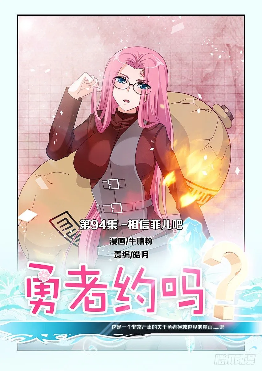 第94集 相信菲儿吧 第1页