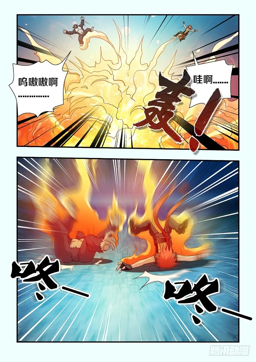 第94集 相信菲儿吧 第3页