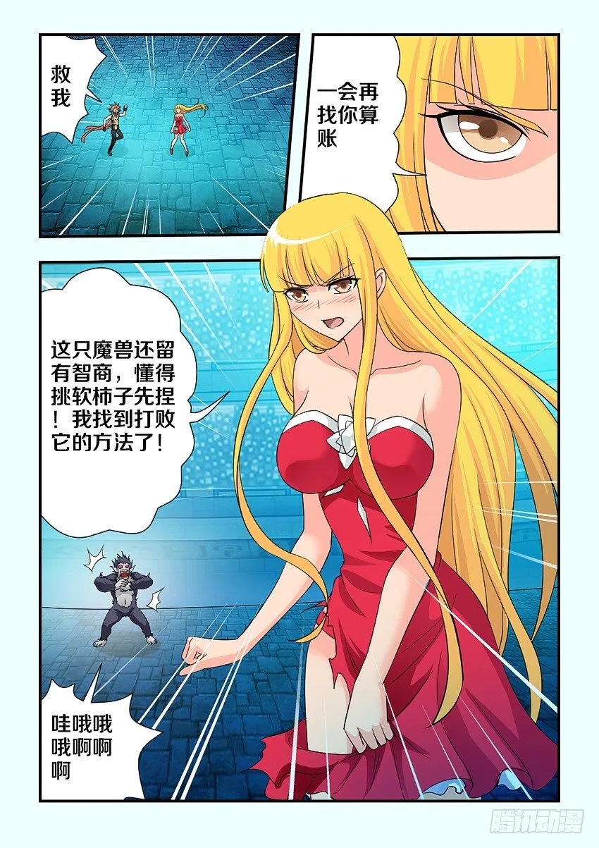 第94集 相信菲儿吧 第5页
