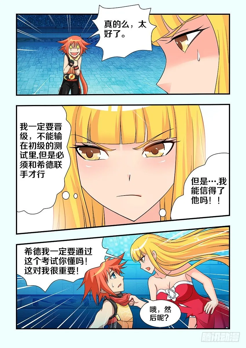 第94集 相信菲儿吧 第6页