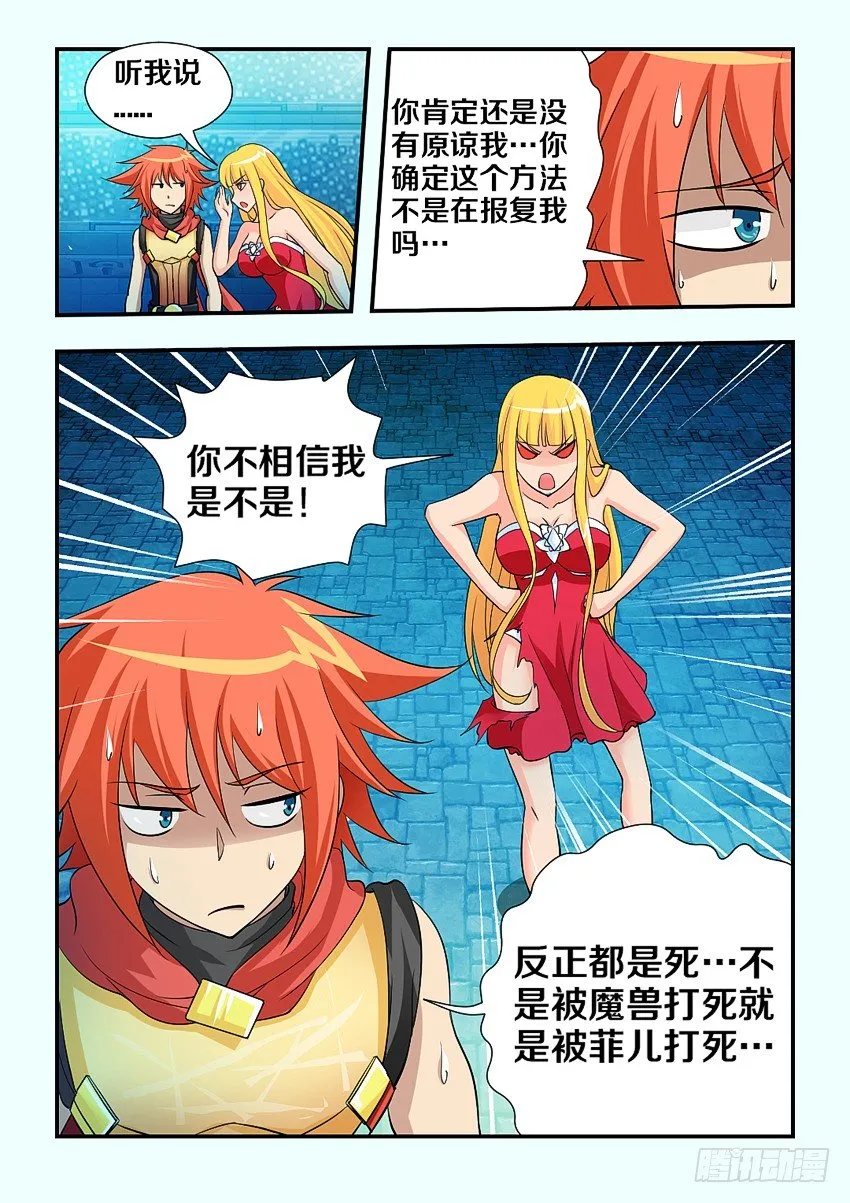第94集 相信菲儿吧 第7页