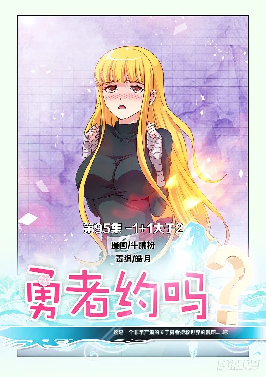 第95集 1+1>2 第1页