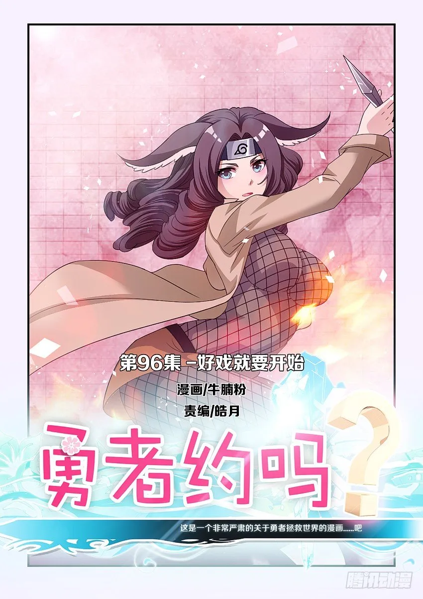 第96集 好戏就要开始了 第1页