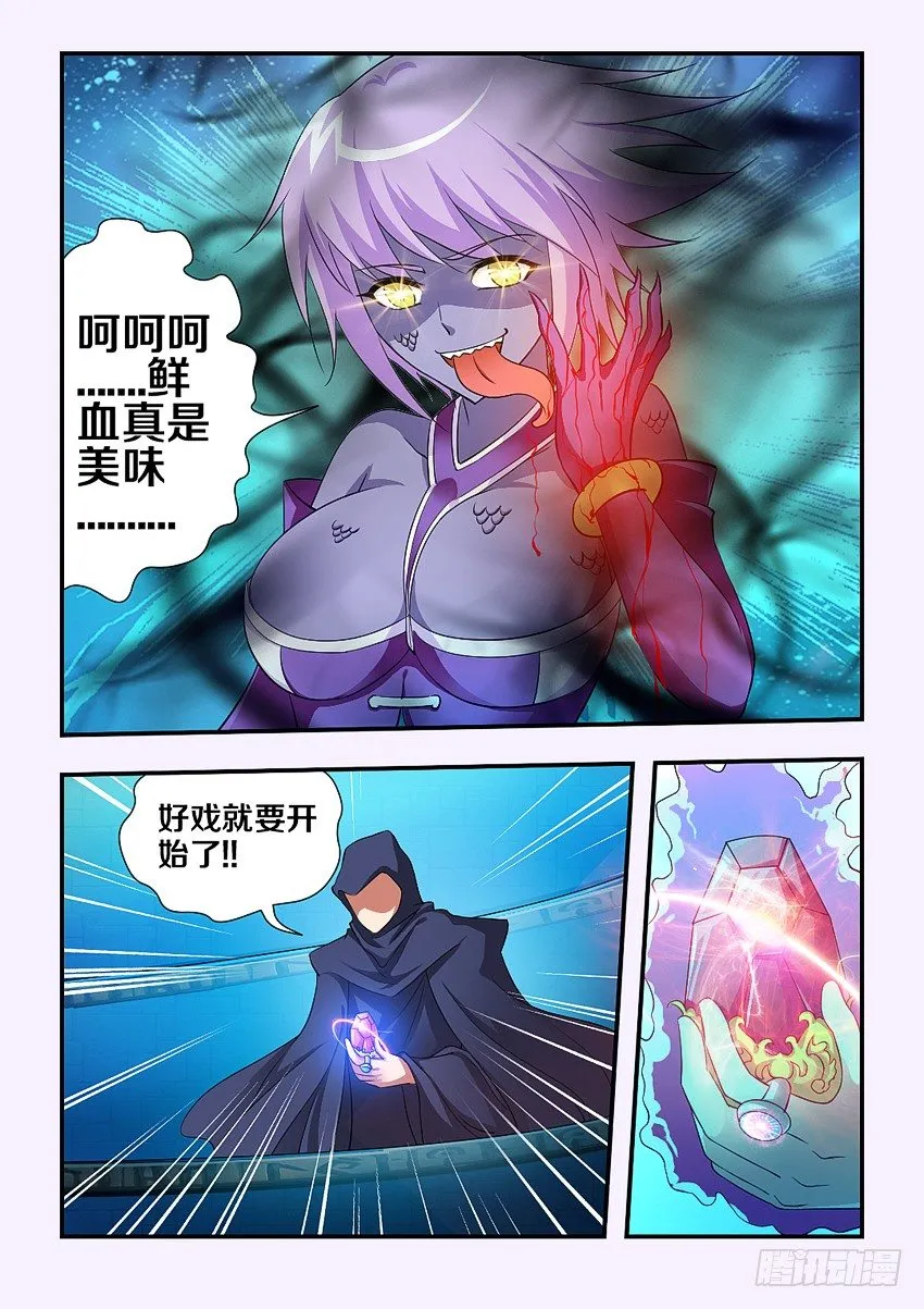 第96集 好戏就要开始了 第11页